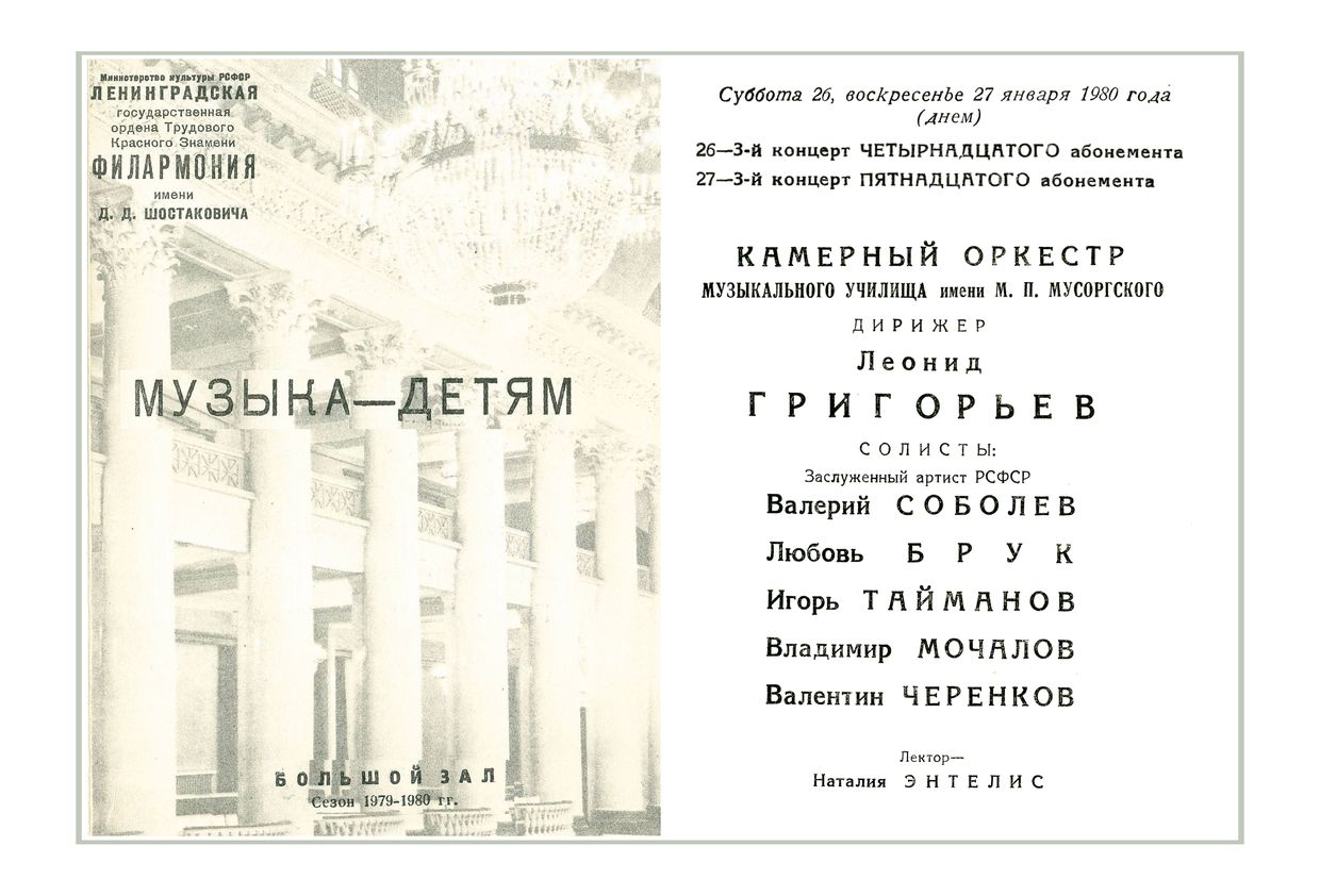 Музыка – детям
Дирижер – Леонид Григорьев